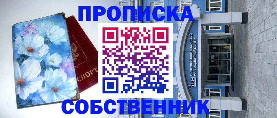 прописка 2025 в Павлово