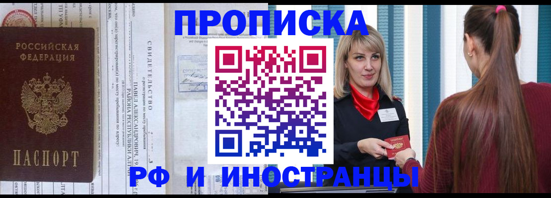 прописка гарантия в Павлово